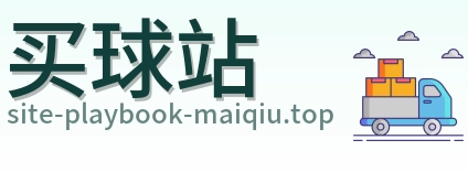 买球站 品牌标志